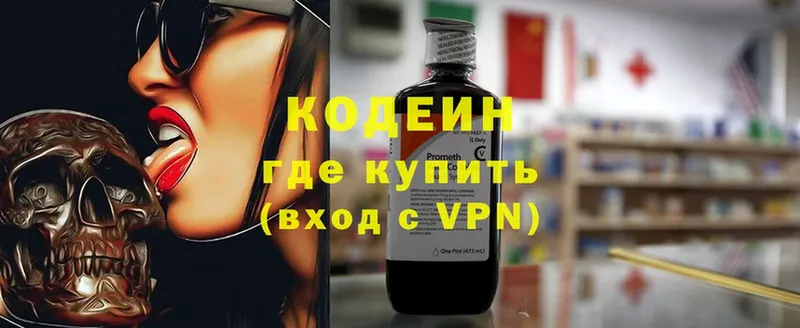 Кодеиновый сироп Lean Purple Drank  Нариманов 